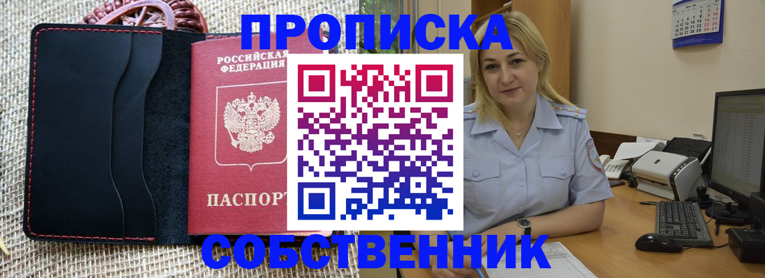 временная регистрация в квартире в Сунже