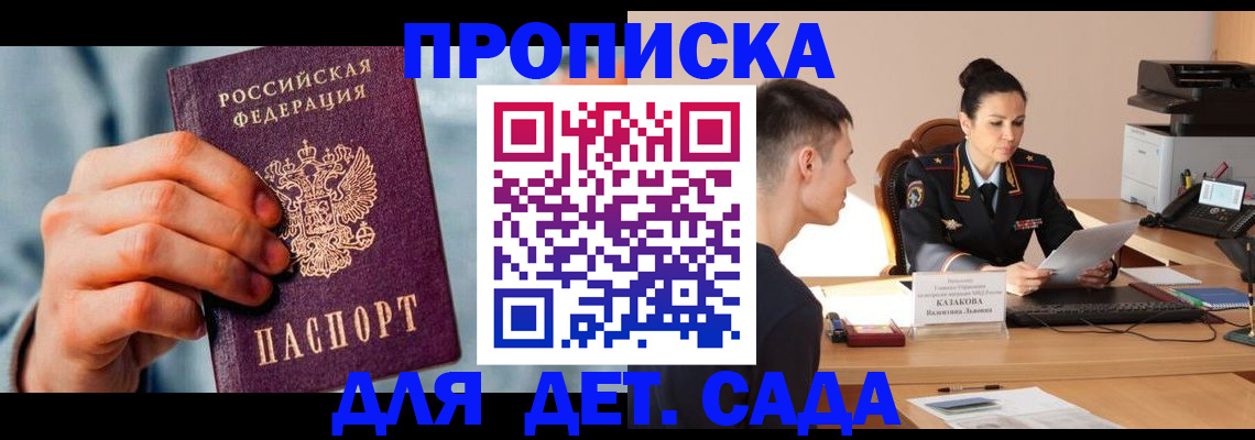 временная регистрация для всех в Сунже