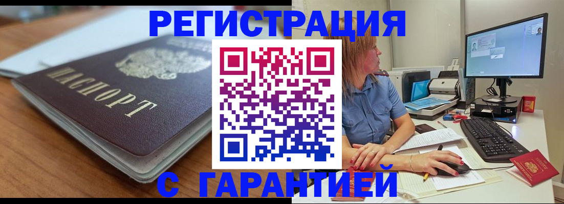 временная регистрация купить в Сунже