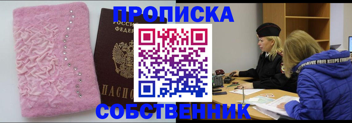 временная регистрация надежно в Сунже