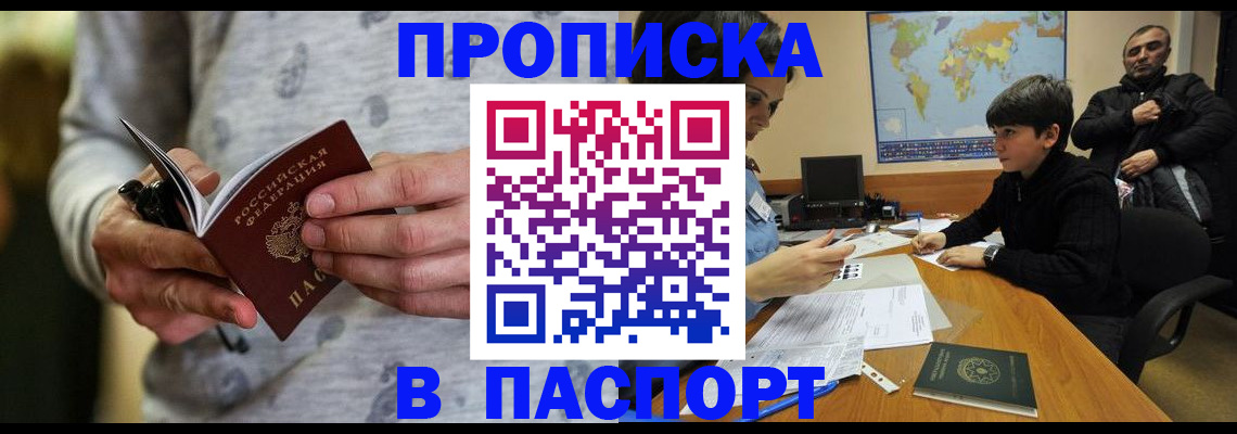 где прописаться в Сунже