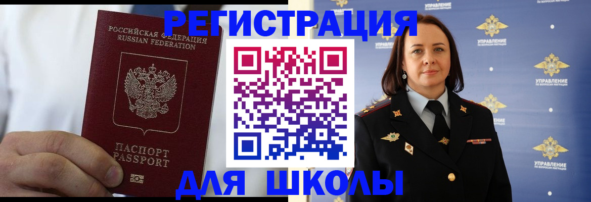 регистрация для школы в Сунже