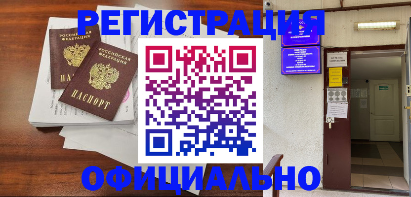 прописка для кредита в Сунже