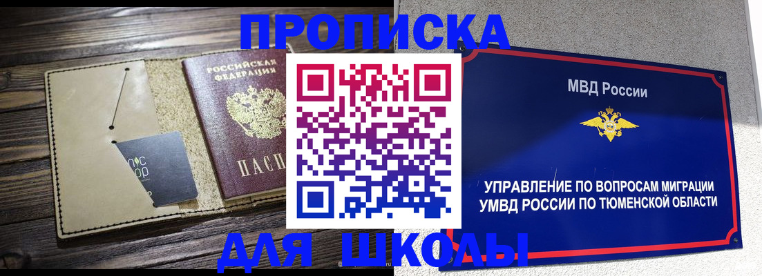 прописка ребенка в Сунже