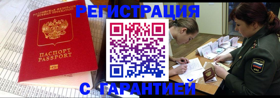 временная регистрация адрес в Сунже