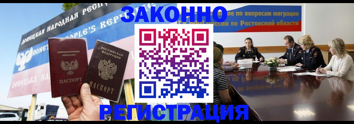 прописка 2025 в Сунже